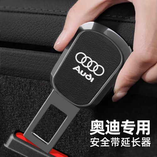 适用奥迪A6L汽车安全插带卡槽卡扣Q5L/A4L/A3L/保险带延长器接口