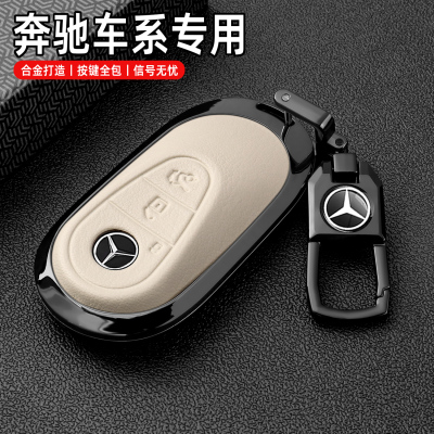 奔驰E300L钥匙套26款S级450车C260L扣GLE350壳GLB220真皮C200L男