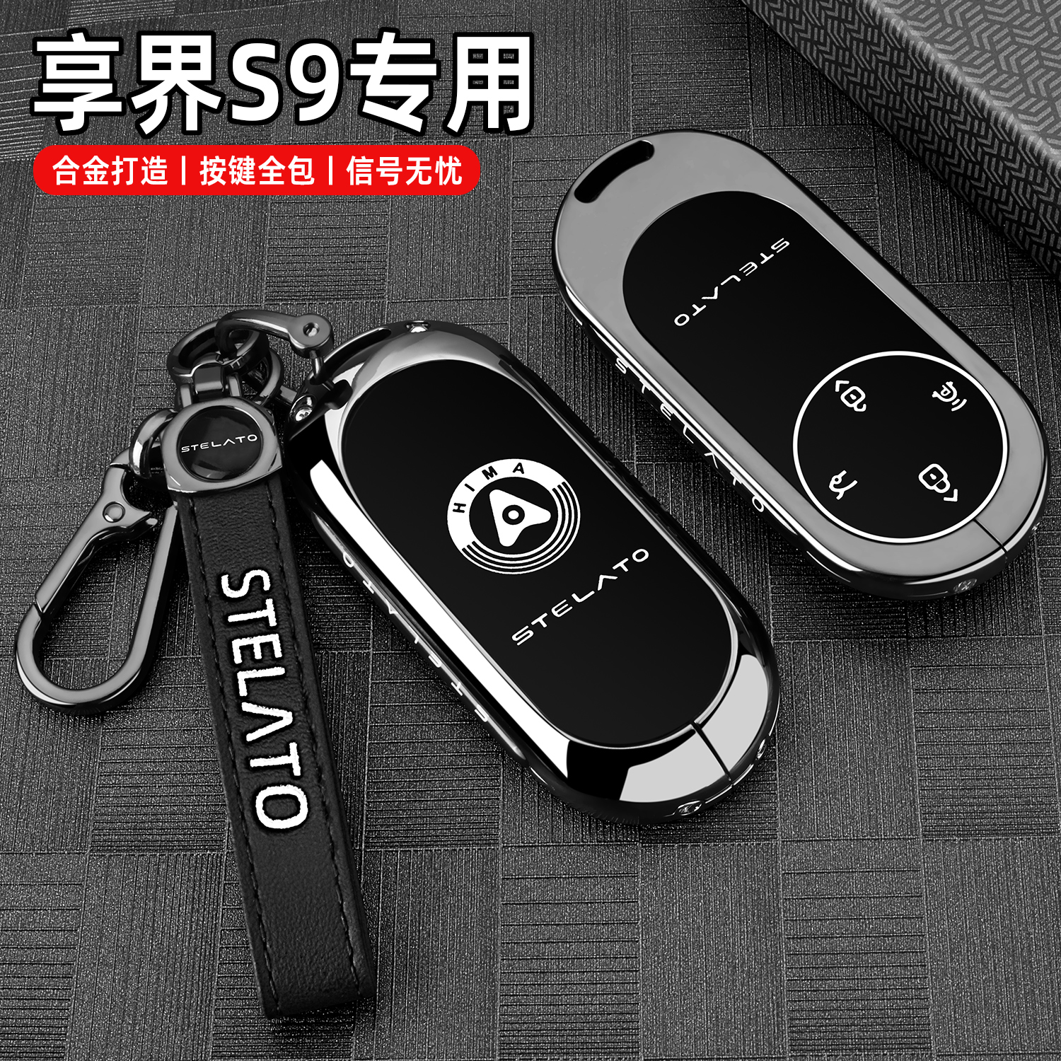 【重磅新品】享界S9专用钥匙套
