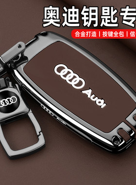 适用12-18款奥迪A6L钥匙套10/18老款奥迪Q5专用A8L/A4L汽车扣壳男