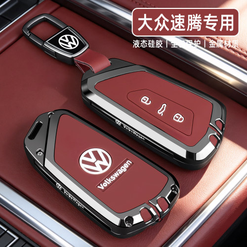 2026款新大众速腾S钥匙套速腾L精英型三百万超越版汽车用品包扣壳