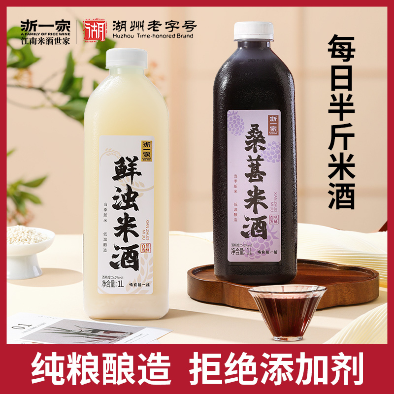 浙一家鲜浊米酒桑葚米酒