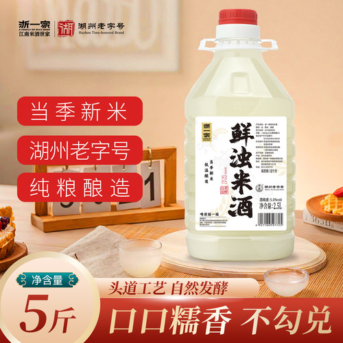 浙一家纯米酒5度桶装5斤不勾兑