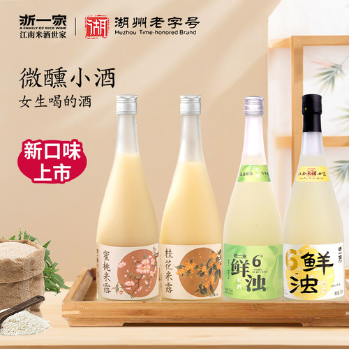 浙一家糯米酒桂花米露