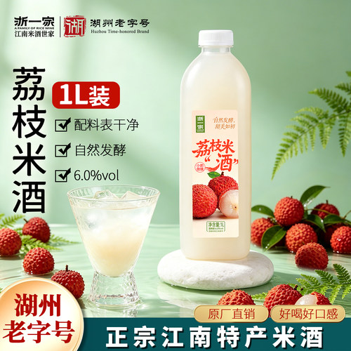 浙一家江南荔枝米酒糯米发酵鲜果原汁清甜爽口1L装6度微醺醪糟汁