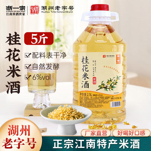 浙一家桂花米酒酿江南特产