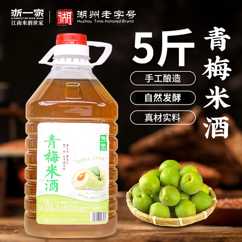 浙一家青梅米酒糯米酒桑葚酒杨梅酒自然发酵手工酿造旗舰店正品