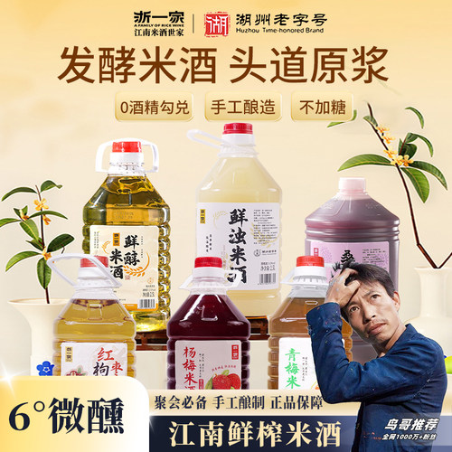 浙一家米酒糯米酒自然发酵