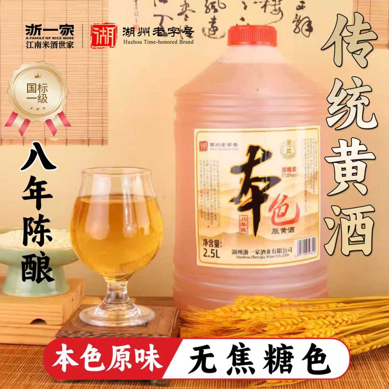 浙一家无焦糖色本色黄酒正宗花雕酒8年陈酿浙江老酒5斤桶装发酵酒