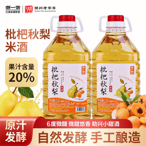 浙一家枇杷秋梨酒米酒糯米酒