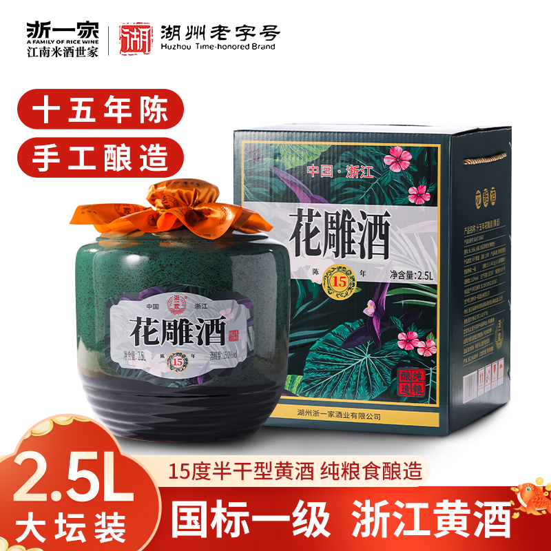 浙一家黄酒花雕酒礼盒坛装15年