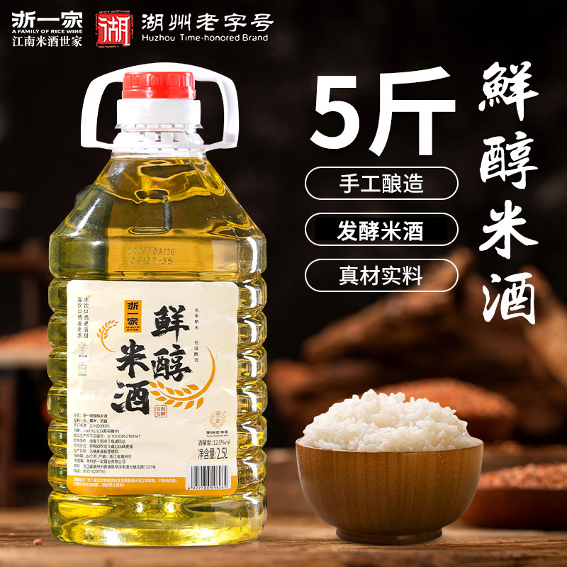 浙一家浙江高度米酒甜酒农家自酿糯米酒微醺酒12度老米酒2.5L桶装