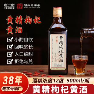 浙一家浙江黄酒黄精枸杞黄酒药食同源半干型500ml瓶装12度草本酒