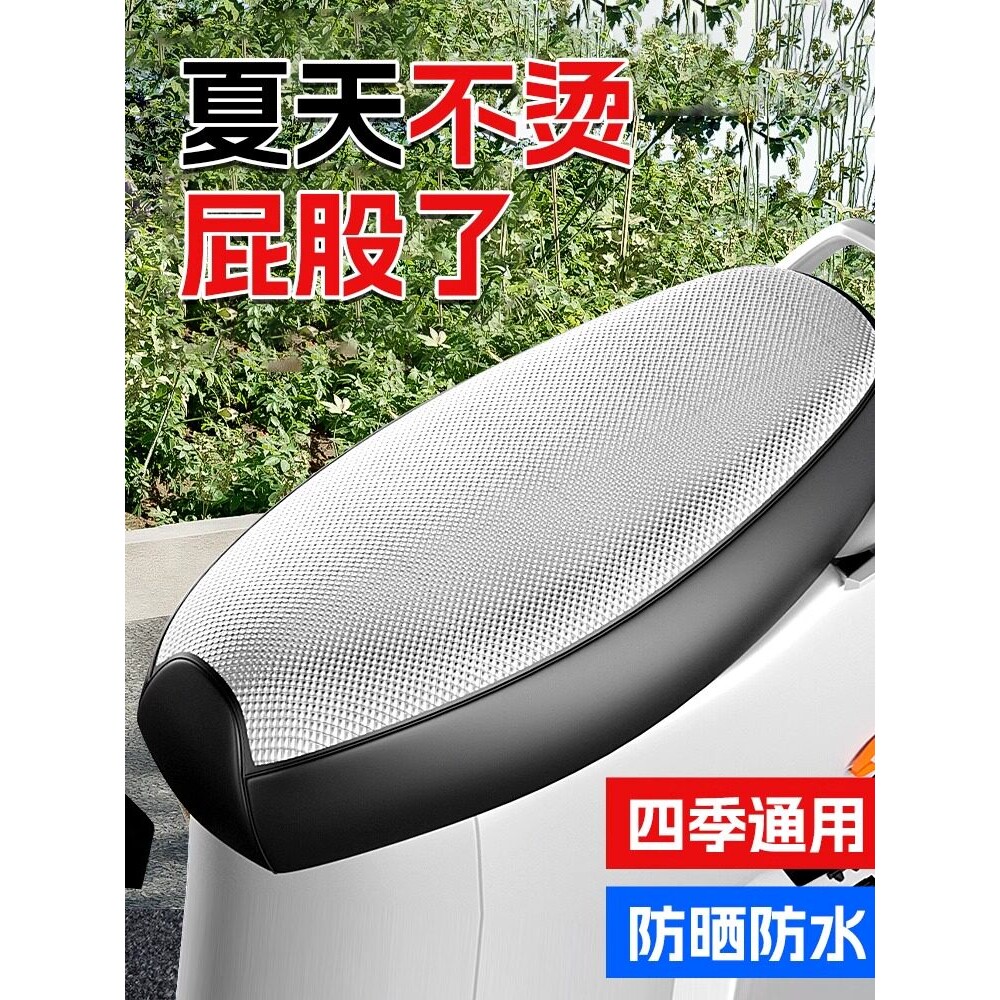 电动摩托座套防晒防水坐垫套夏季隔热保护踏板电瓶车座套四季通用