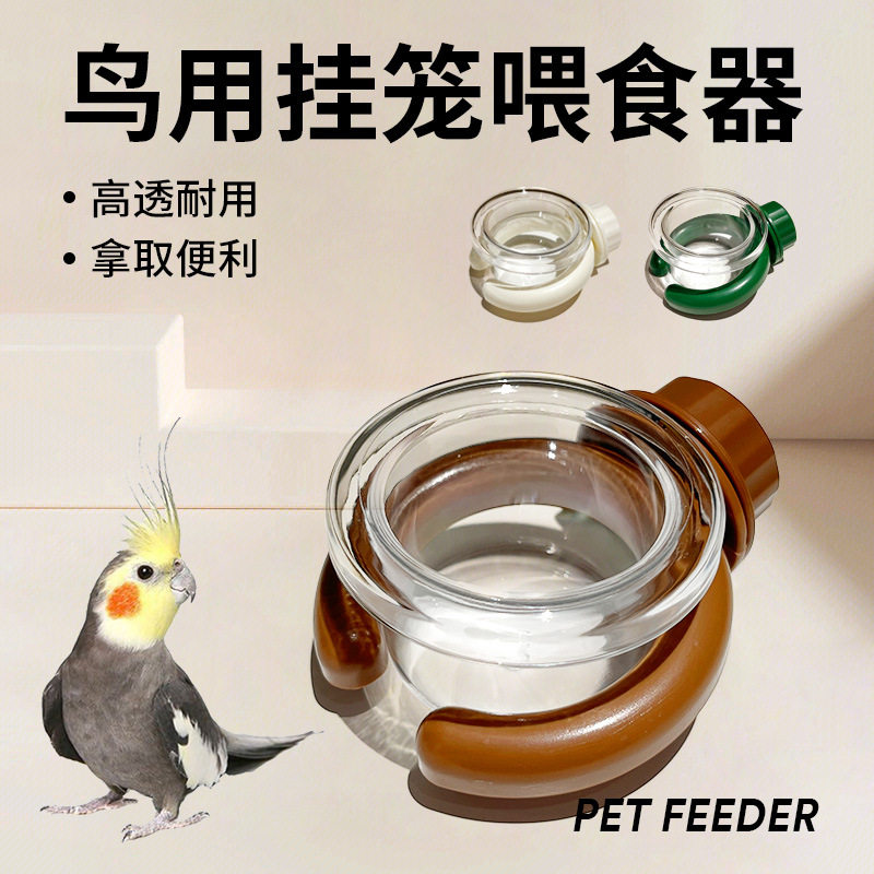 鸟类喂食器鹦鹉喂食喂粮碗悬挂式挂笼式宠物食碗喂水站杆宠物用品图片