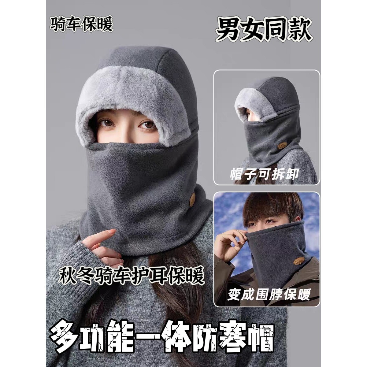 加绒防寒围巾帽子面罩一体女秋冬季骑车保暖防风帽冬天围脖电动车