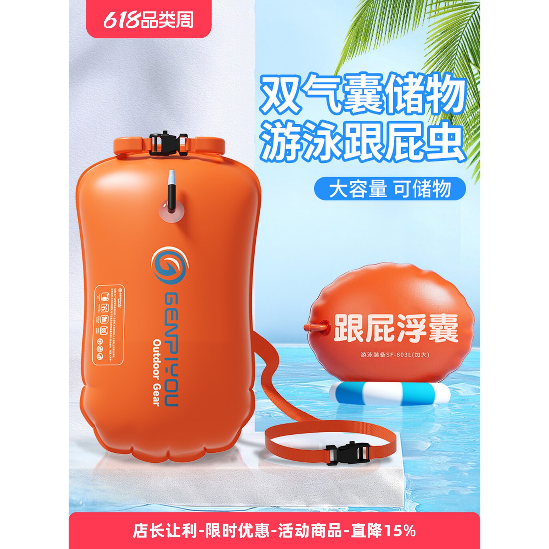 跟屁虫游泳专用气囊浮标成人防溺水户外双气囊救生圈漂浮球可储物