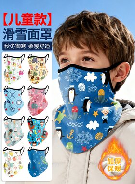 冬季儿童滑雪面罩防风沙全脸防护颈椎保暖围脖加绒加厚防寒风脖套