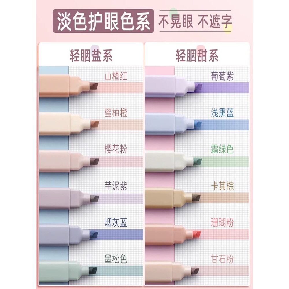 莫兰迪色荧光笔护眼彩色标记笔大容量划重点手帐笔做笔记专用记号
