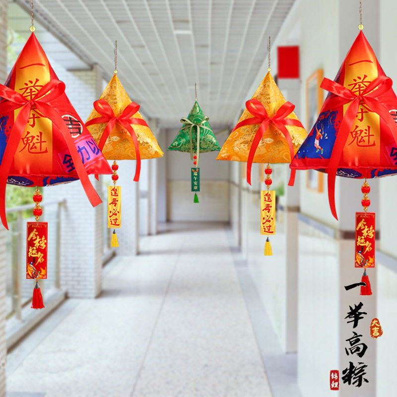 端午节香包中考高考励志加油粽子礼品挂件高粽金榜题名香囊喜庆图片