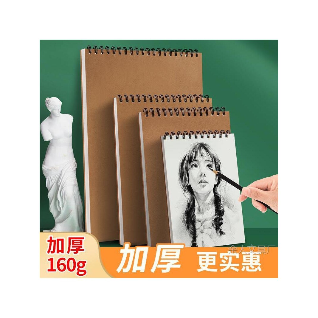 A4线圈素描本美术生图画本A5幼儿童速写本8k水彩绘画本水粉纸