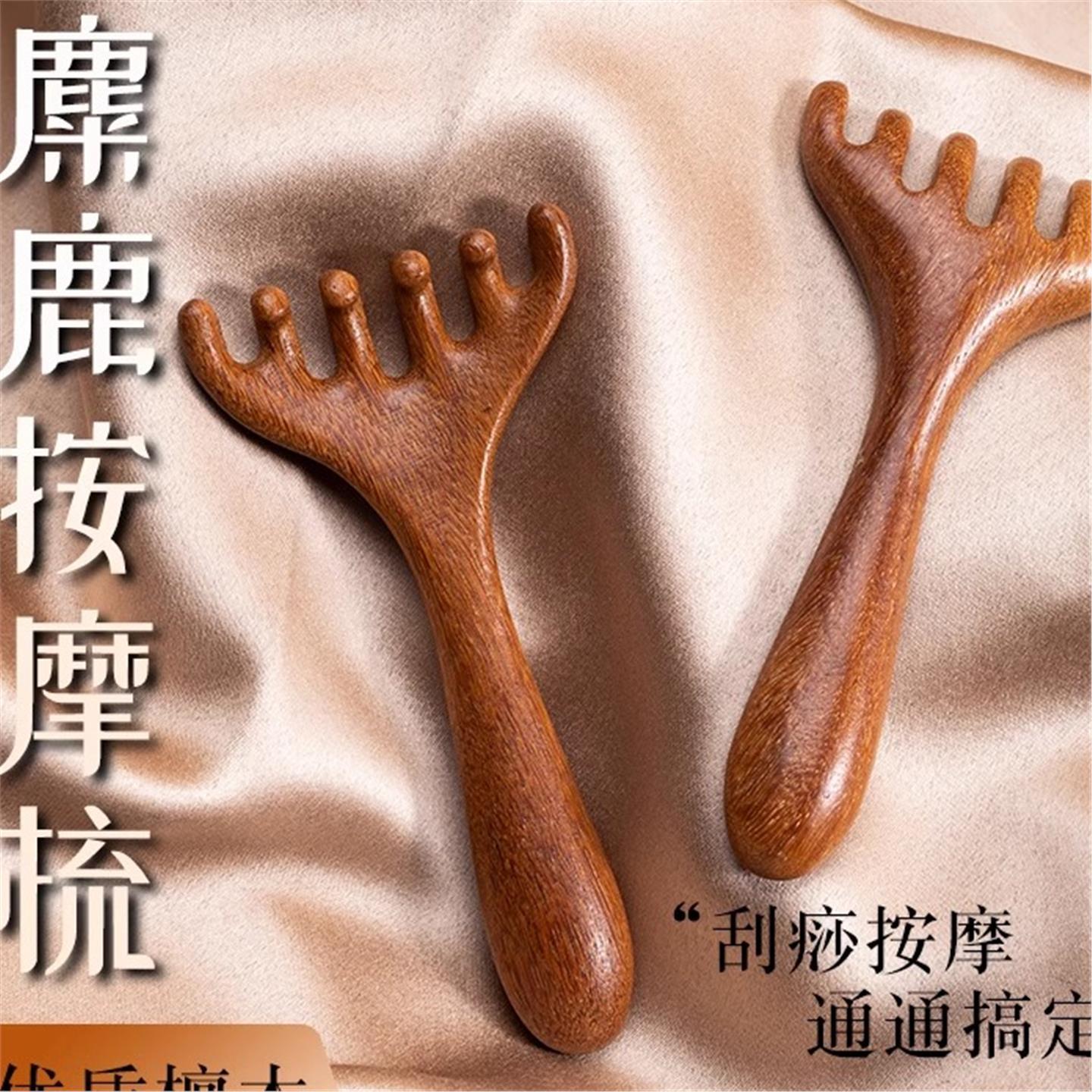 天然檀木鹿角五爪经络按摩梳头部头皮按摩器工具刮痧脚底穴位疏通