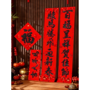 书法对联新年装饰2026新款马年自粘春联黑金粉春节过年入户门福字