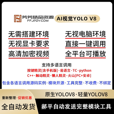 AI机器视觉yolov8原生版轻量版人工智能目标检测图色识别视频教程
