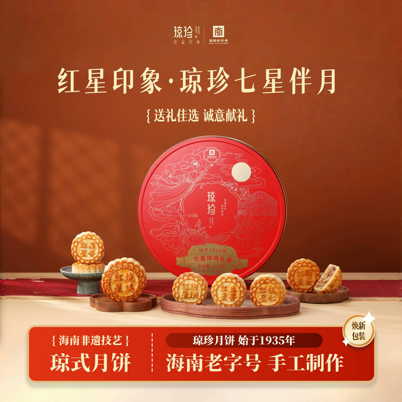 琼珍红星印象中秋手工酥皮月饼七月饼