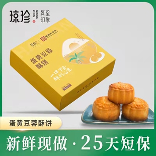 海南琼珍红星手工蛋黄豆蓉酥饼手信特产日常办公室零食小吃80G/个