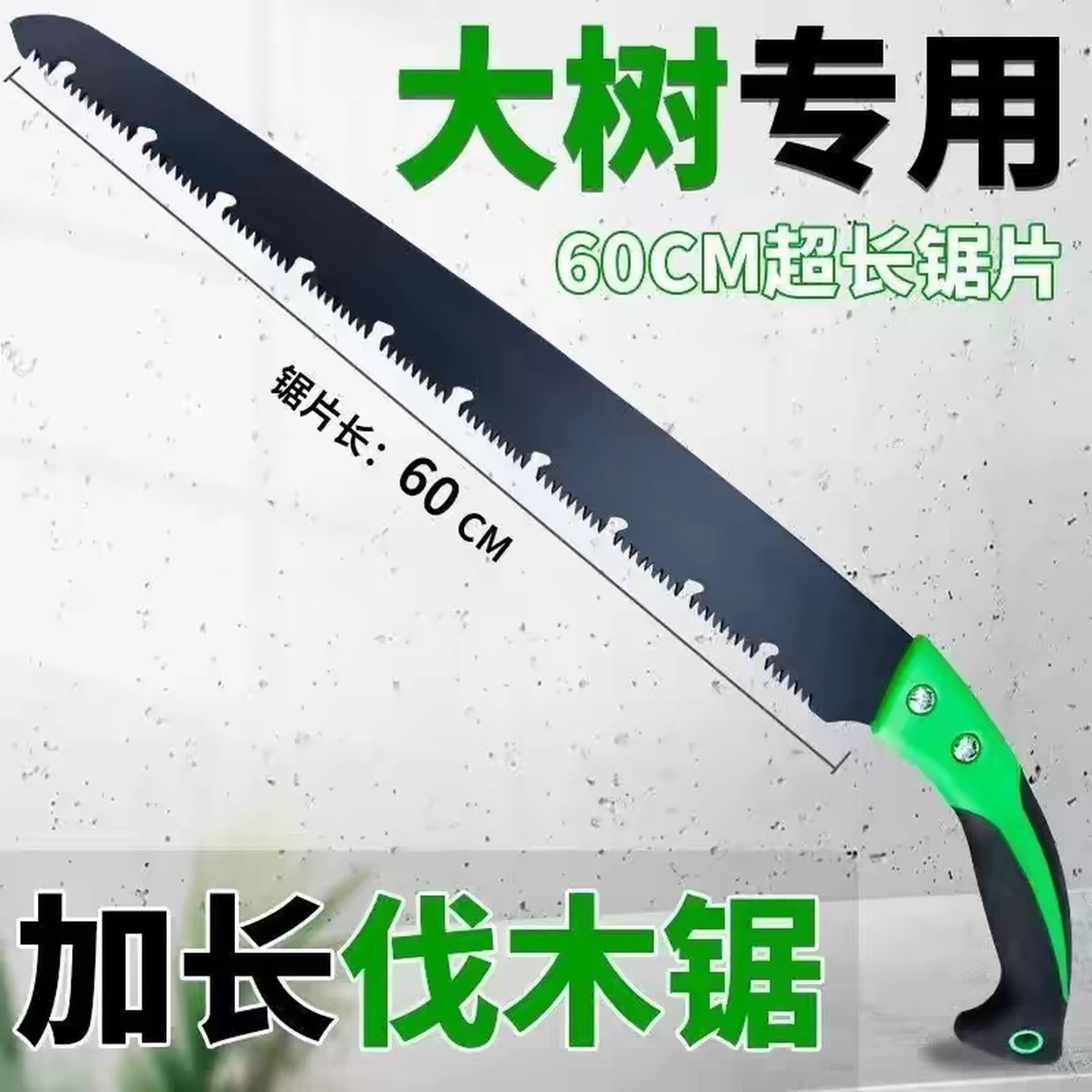 日本进口工艺耐用手持锯果树修枝锯子砍树大齿锯大树专用加长锯子