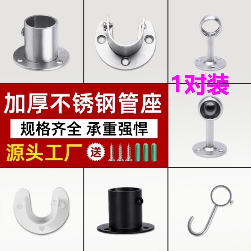 衣橱衣柜挂衣杆托衣杆底座不锈钢管座法兰座圆管家用五金固定配件