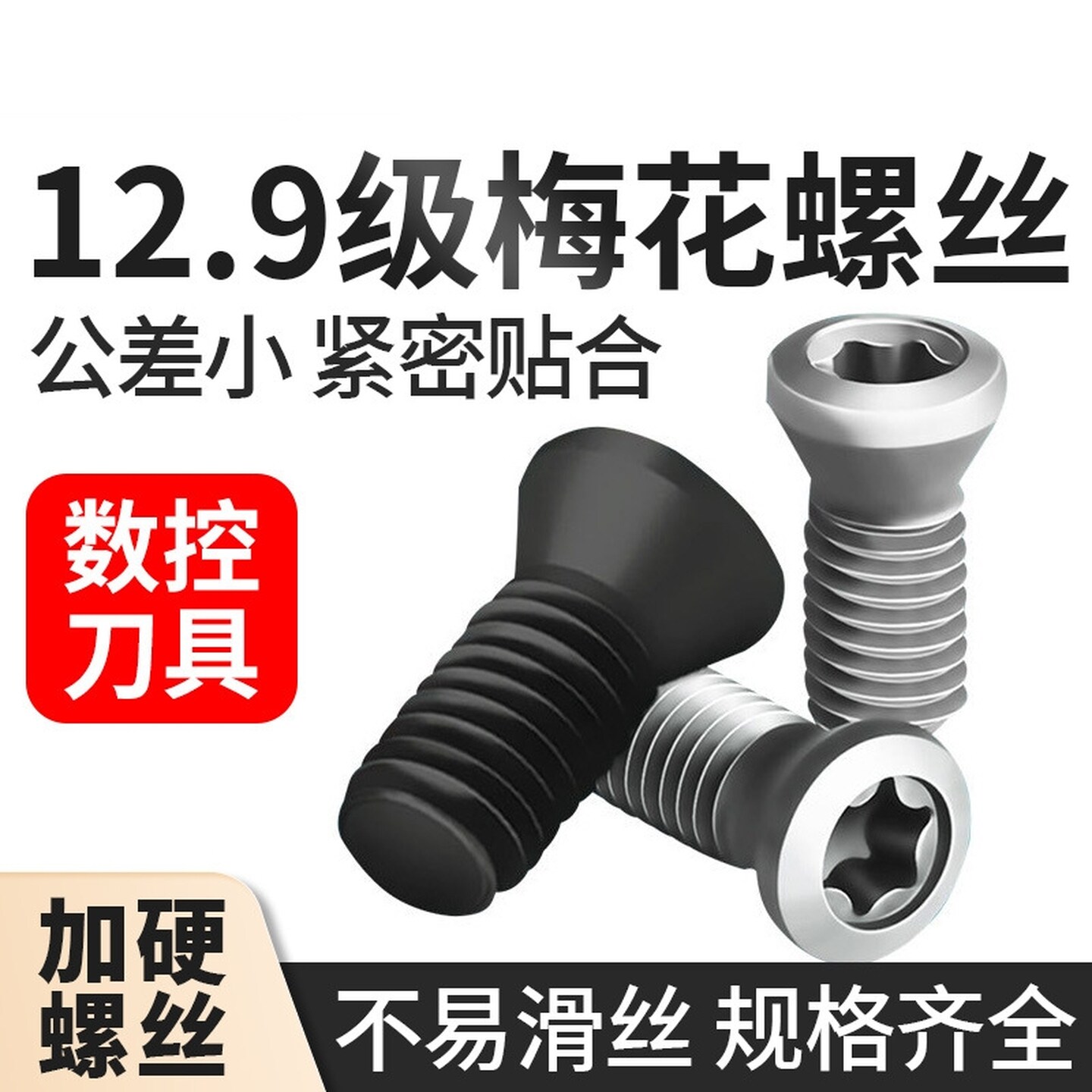 12.9级数控梅花螺丝刀杆刀具配件车刀U钻螺丝铣刀盘螺钉CNC刀粒