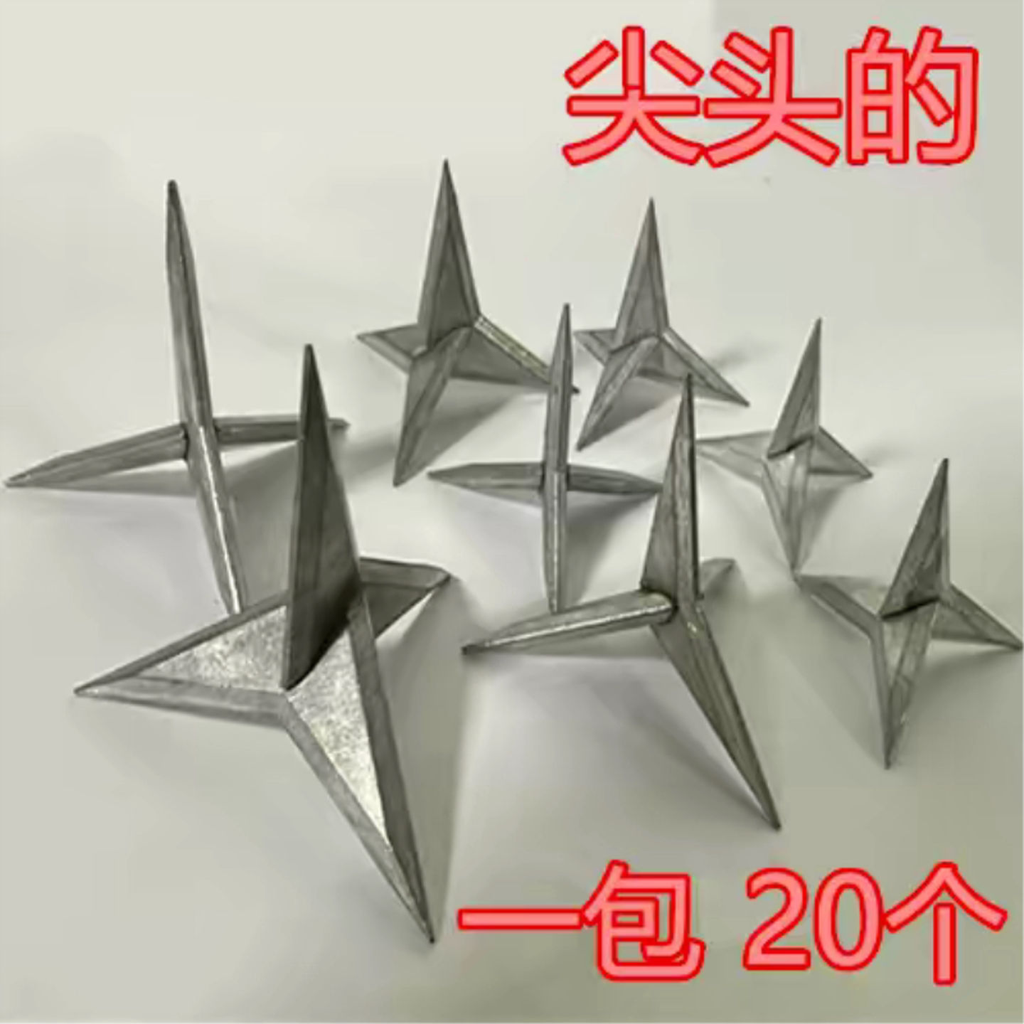 三角刺钉三角钉超尖四角刺钉抛洒三叉钉地刺三棱钉子扎马钉铁蒺藜