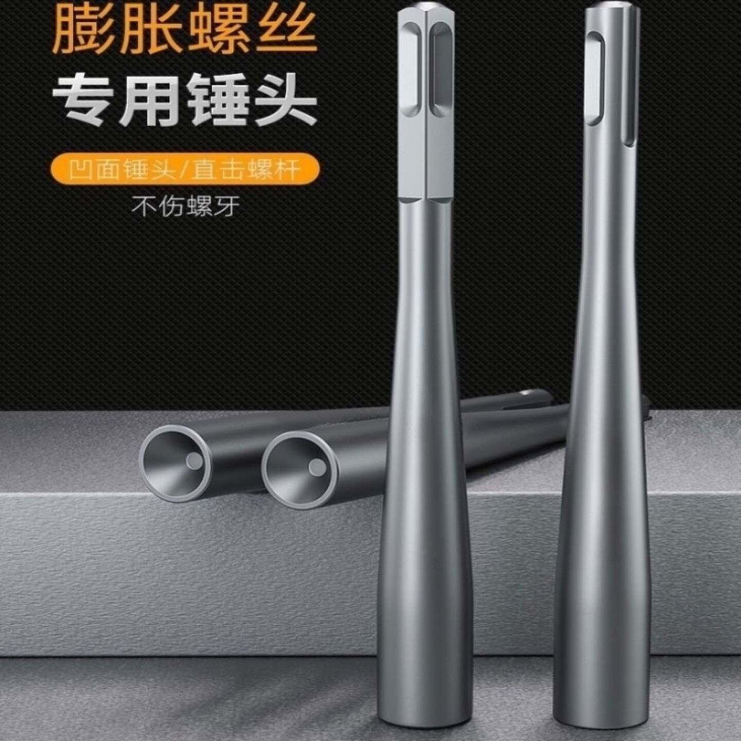 电锤敲击头膨胀螺丝敲击套筒机械锚栓冲击套筒安装内凹不伤牙夯头
