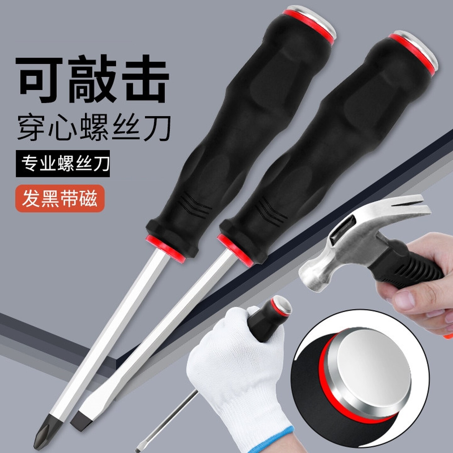 穿心螺丝刀可敲击十字改锥多功能家用工具一字加长手柄平口小起子