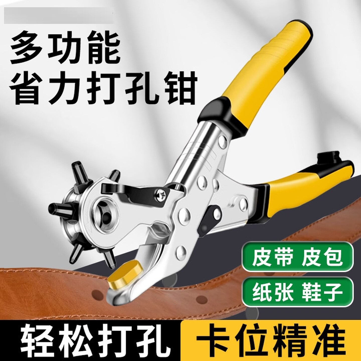 皮带打孔器家用多功能省力工具包包肩带腰带打洞器打眼打孔钳子