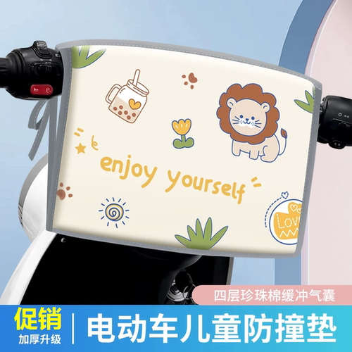 电动车儿童防撞头垫宝宝电瓶摩托车神器婴儿电车前置软包保护头垫