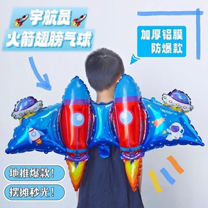 翅膀背饰儿童气球火箭生日派对拍照装饰道具摆摊地推玩具铝膜气球