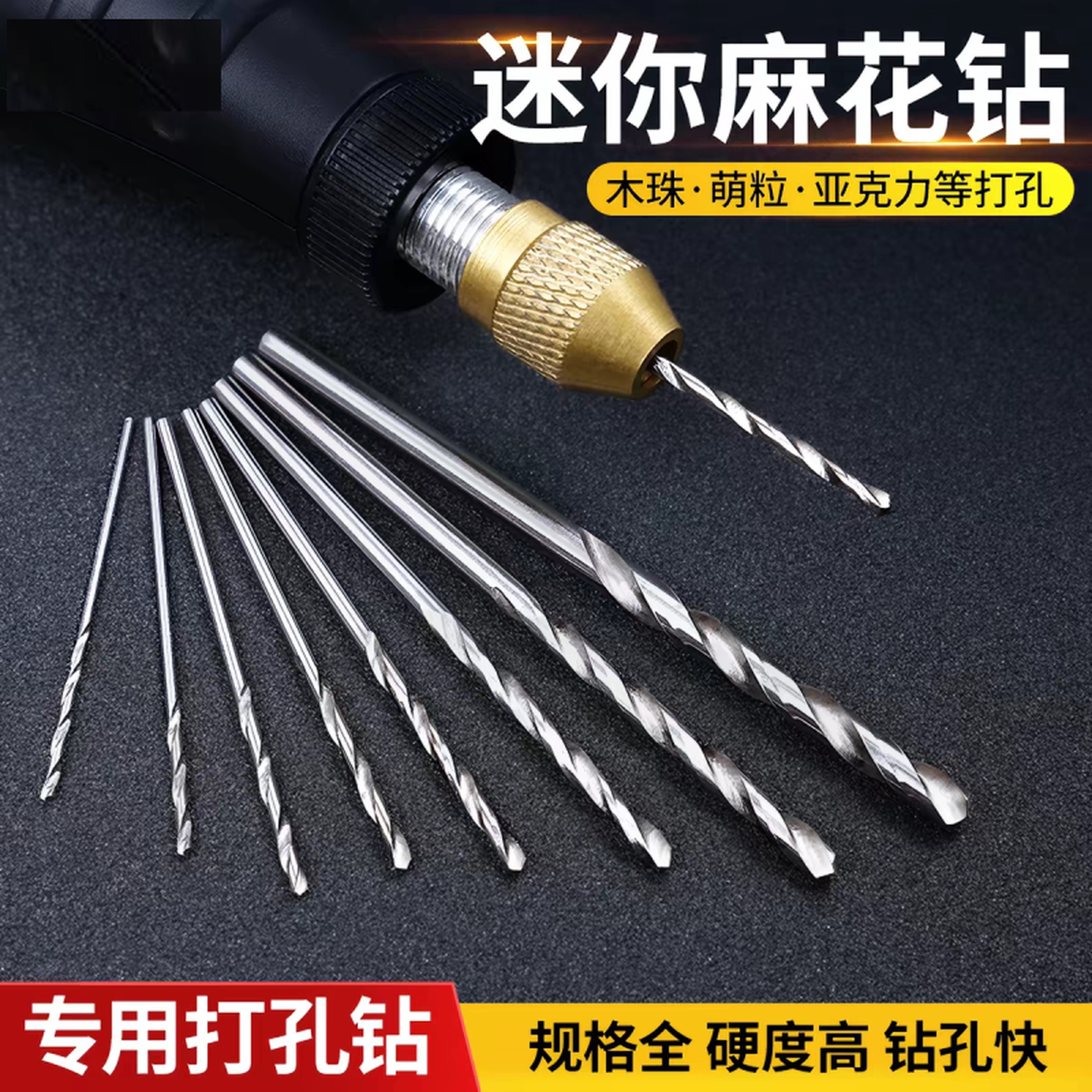 文玩打孔迷你小号麻花钻头套装高速钢桃核核雕电磨手串珠木工钻孔