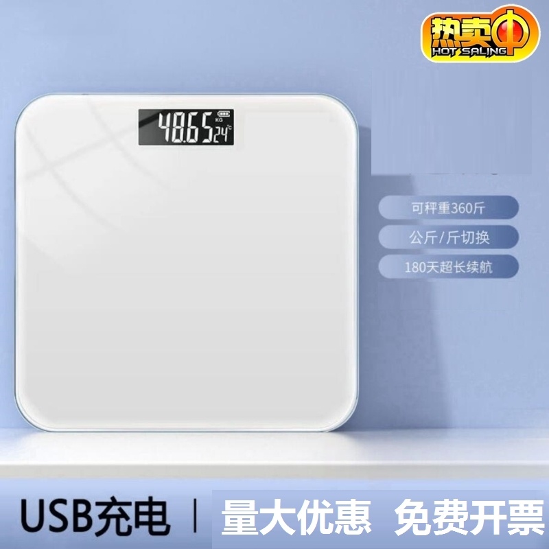 电子秤家用体重秤小型家庭精准智能人体称重计充电款耐用女生宿舍