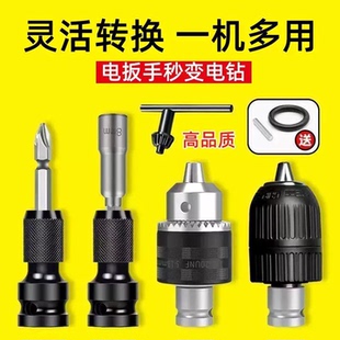 转换夹头电动扳手多功能转换器风炮套筒配件手枪电钻板子万能接头