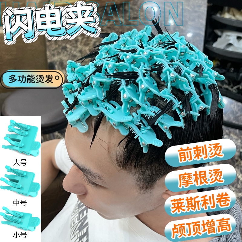 烫发专用夹子发廊闪电夹鲨鱼夹烟花烫颅增高摩根钢夹锡纸前刺全能