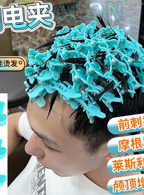 烫发专用夹子发廊闪电夹鲨鱼夹烟花烫颅增高摩根钢夹锡纸前刺全能