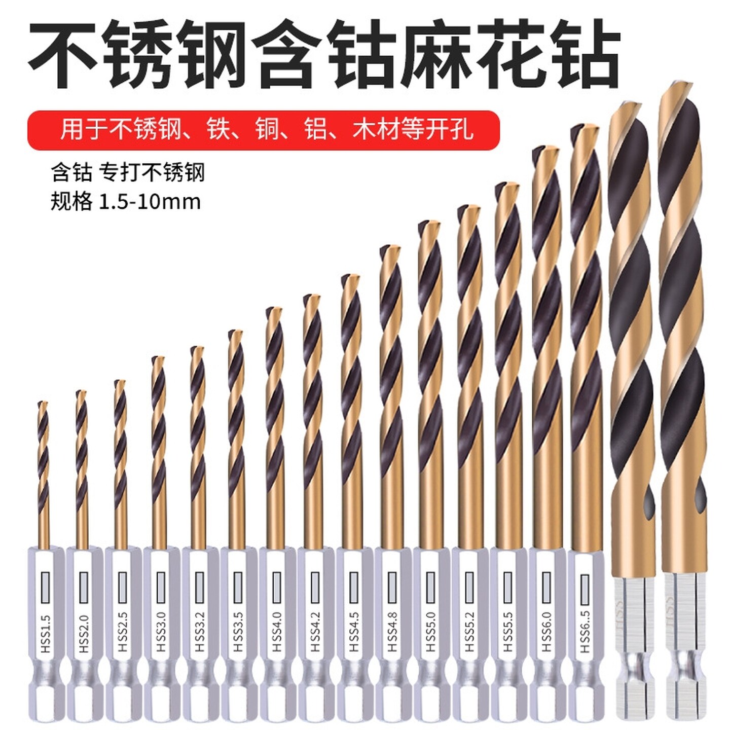 麻花钻头六角柄不锈钢专用合金高硬度打孔钢铁套装含钴万能手电钻