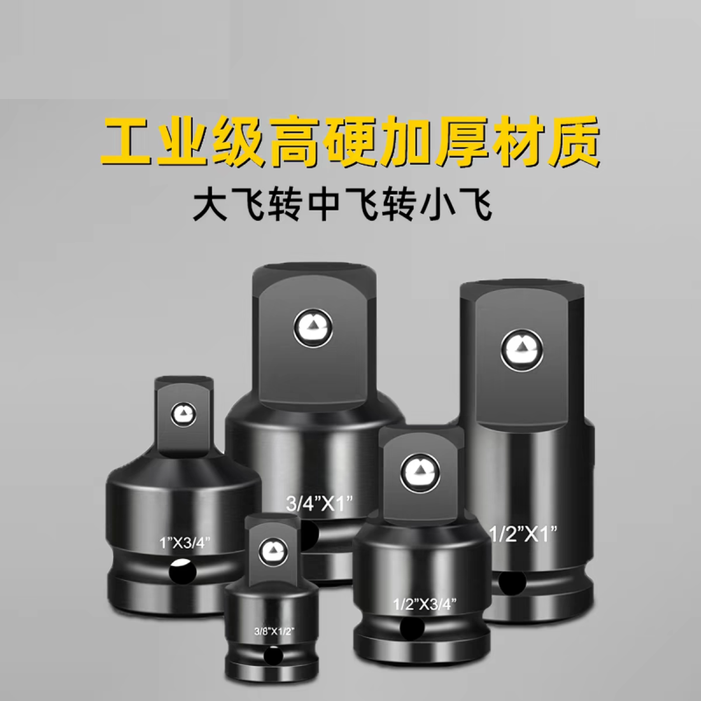 风炮套筒转接头转换头变径电动气动扳手大变中小变大转小转中万能