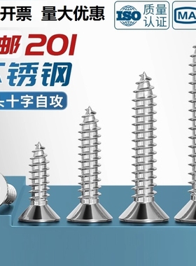 201不锈钢十字沉头自攻螺丝平头木螺丝加长螺钉M1M2MM4M5M6包邮