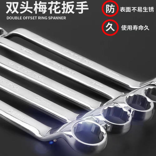 高强度梅花扳手双头两用板手梅花套筒17-19呆扳手工具大全10-13mm