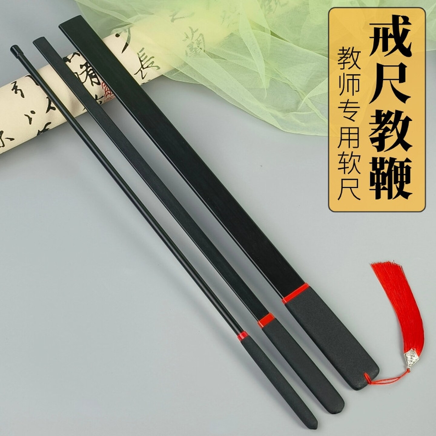 戒尺教师专用软尺子家用加厚藤条上课树脂教棍教学指读棒加长耐用