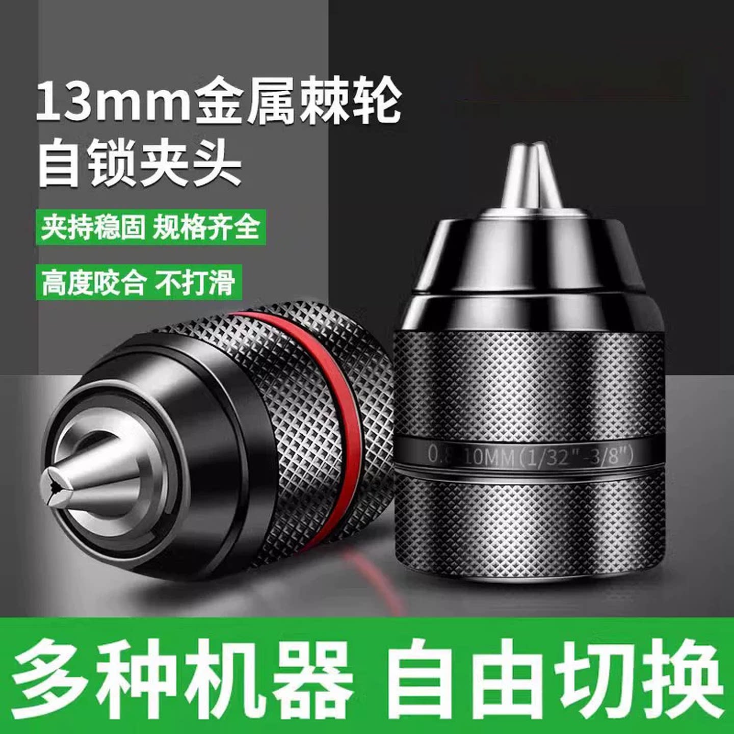 起子机转换头德国精工电动扳手转换器万能手电钻棘轮自锁紧钻夹头